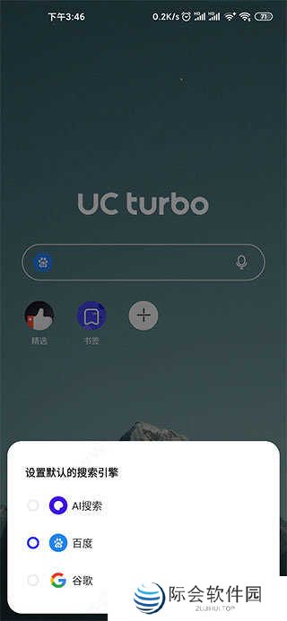 夸克国际版(UC Turbo)