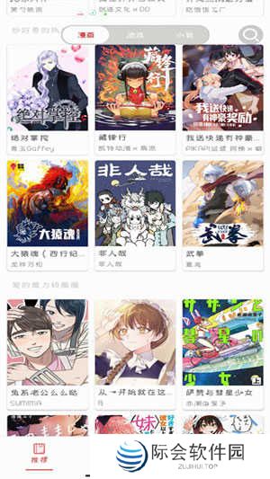 亲亲漫画截图