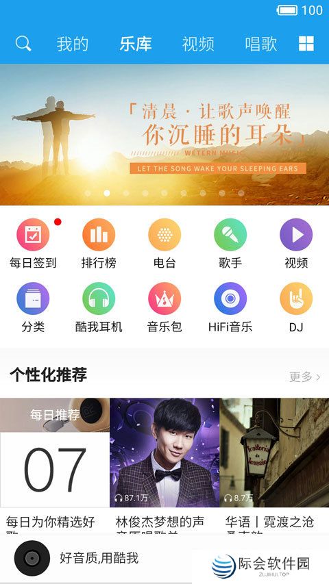 酷我音乐永久vip最新免费版