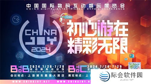 梦幻联动，双厨狂喜？2024年ChinaJoy IP授权展区或有惊喜出现！