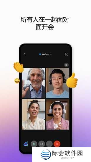 Webex app安卓版