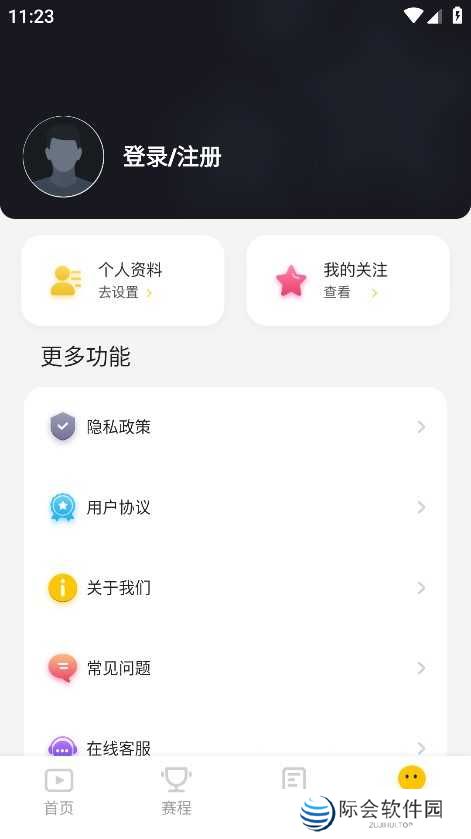 新体育直播app