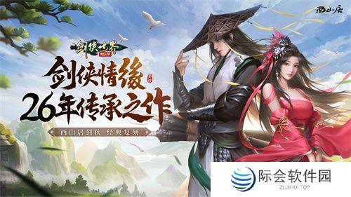 金银匠心，剑光璀璨！非遗大师助阵《剑侠世界：起源》武林大会