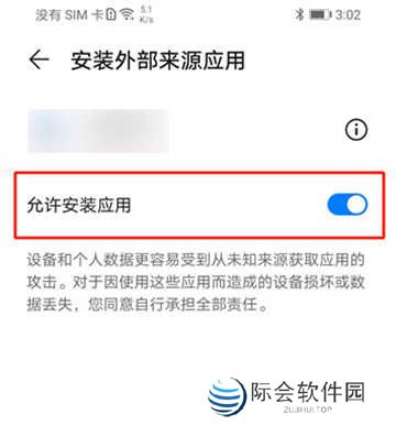 网飞猫app最新版允许安装外部来源应用