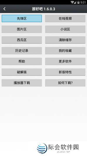 那好吧1024隐藏版 V1.5.8.3