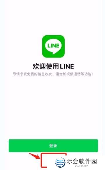 国际聊天软件LINE