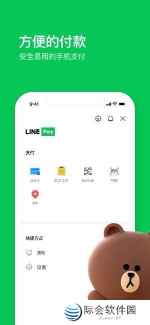 line中文版