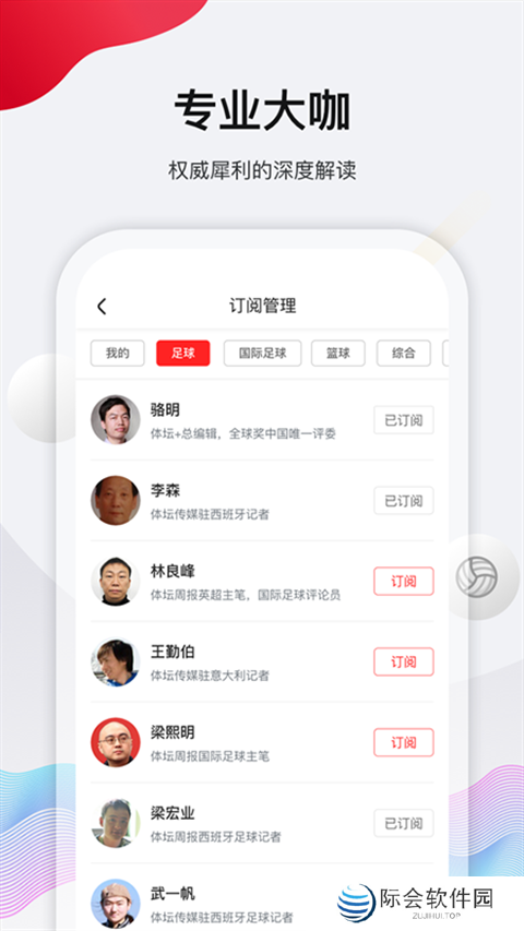 体坛加体育app