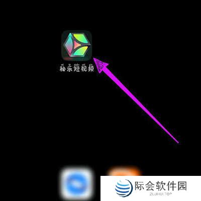 秘乐短视频上传作品方法图