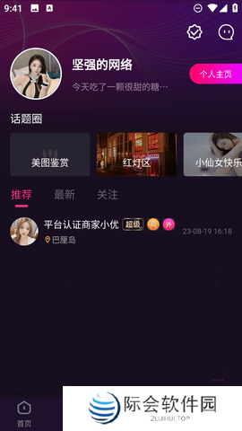 小优短视频最新版app