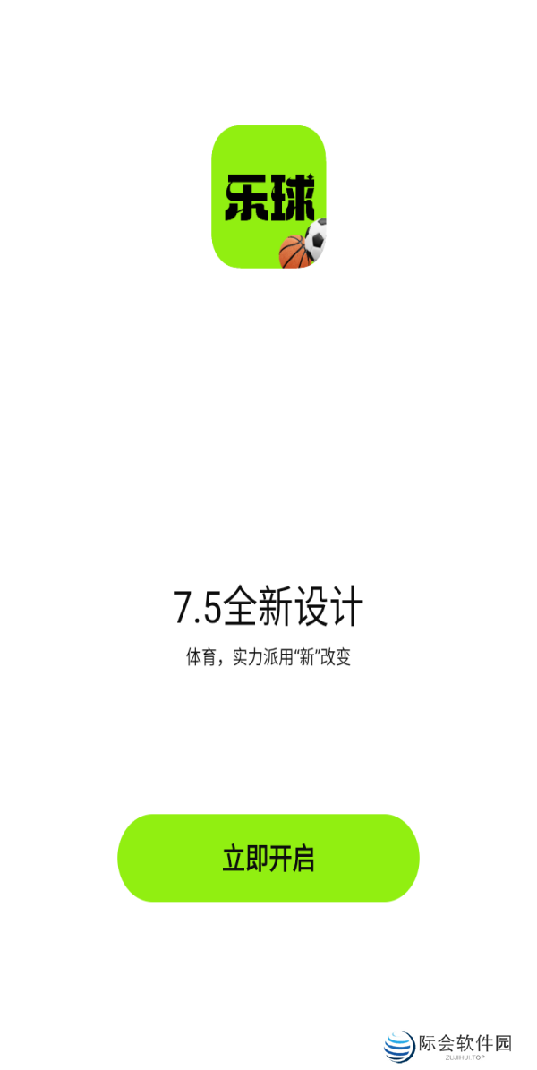 乐球体育直播app下载