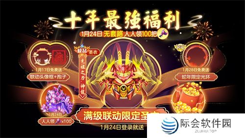 《球球大作战》故宫神兽新春联动上线，百把超大钥匙开放领取！