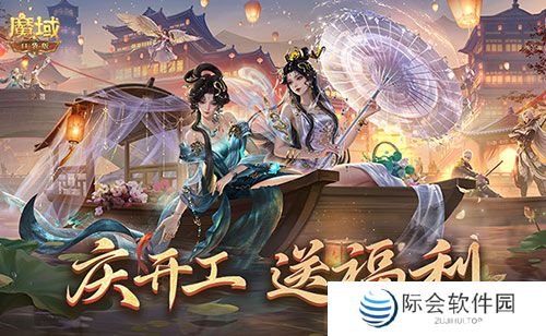 开工上线福利！魔域口袋版祝您开工大吉！