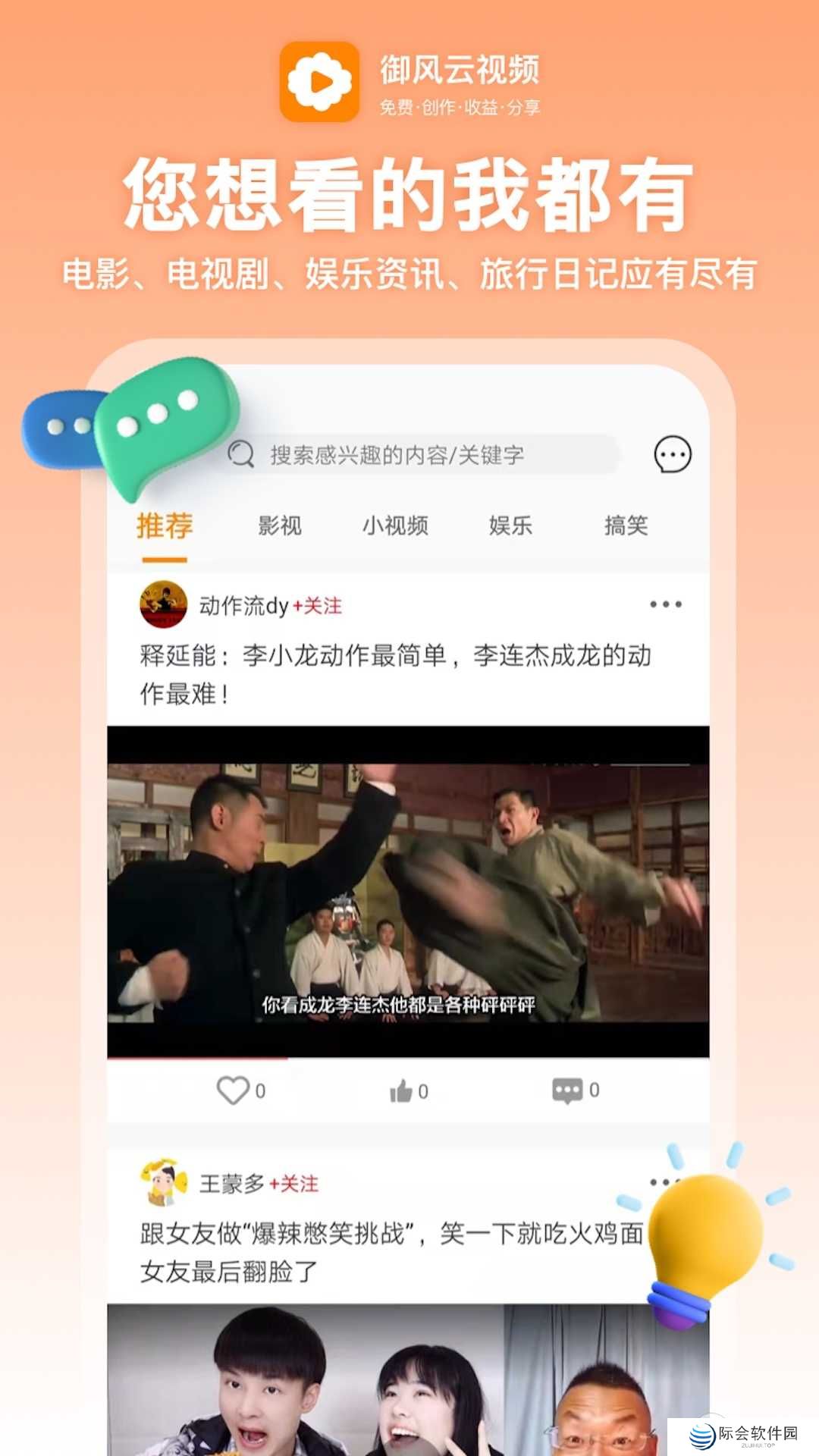 御风云视频app