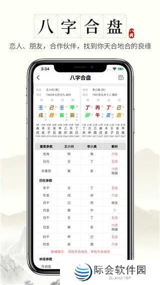 问真八字app官网