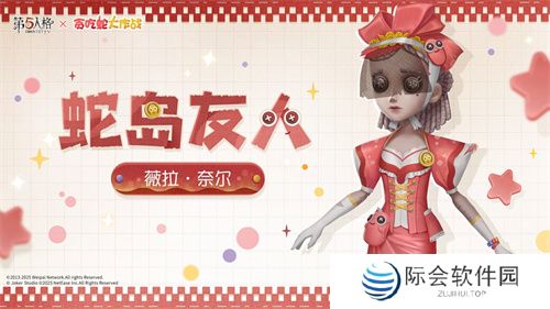 蛇来运转，第五人格×贪吃蛇大作战联动开启