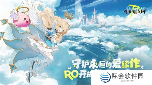 《RO守爱》官宣神秘续作，全新世界带你走向下个十年