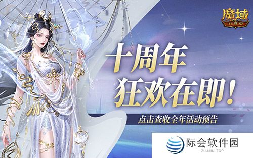  十周年全年预告？《魔域口袋版》十周年即将启程！