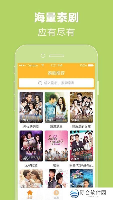 天府泰剧app最新版