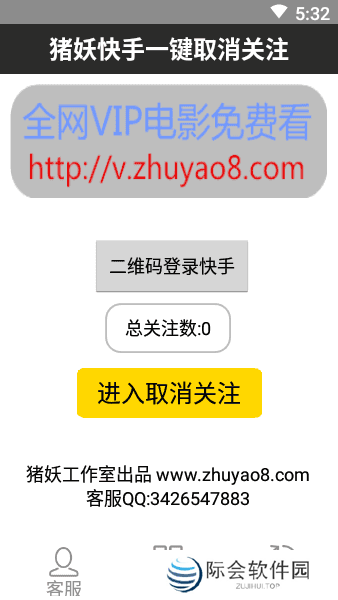 快手取消关注软件app