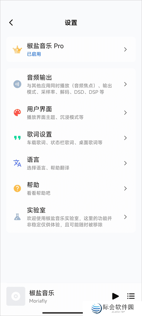 椒盐音乐v10.0.0无广告纯净版