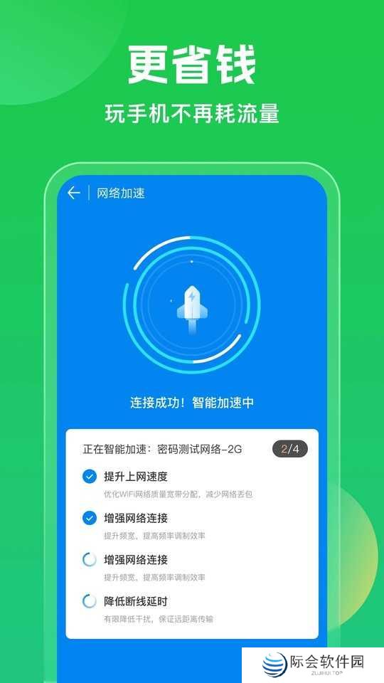 WiFi万能钥匙2024最新版