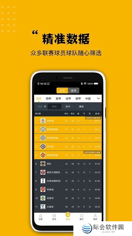 看球大师app下载