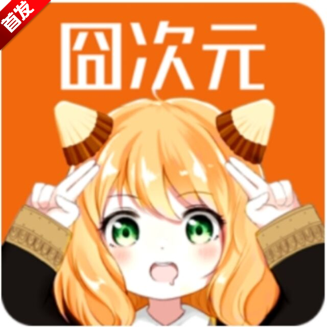 囧动漫app正版