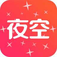 夜空视频直播app