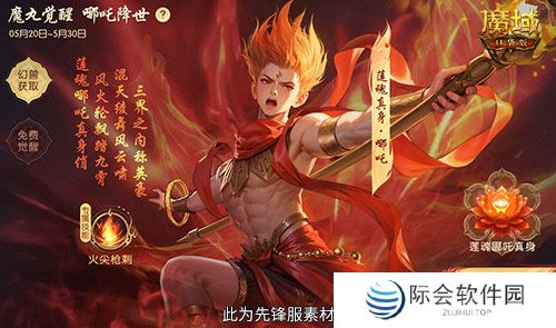 哪吒来啦！魔域口袋版2月19日哪吒上线！